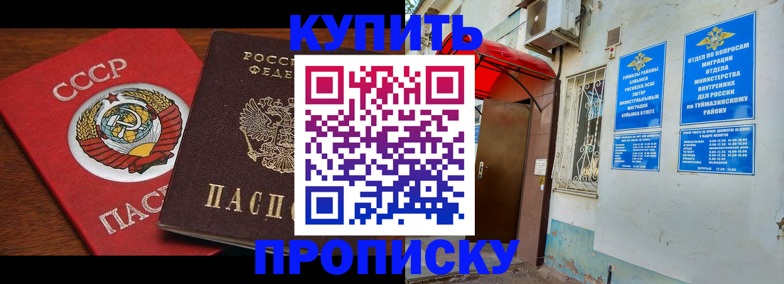 временная прописка в Балабаново